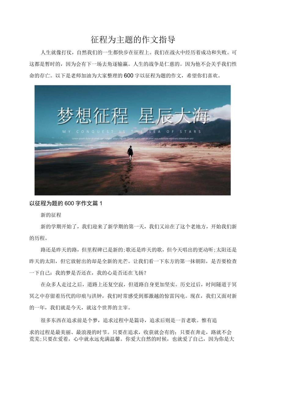 征程为主题的作文指导.docx_第1页