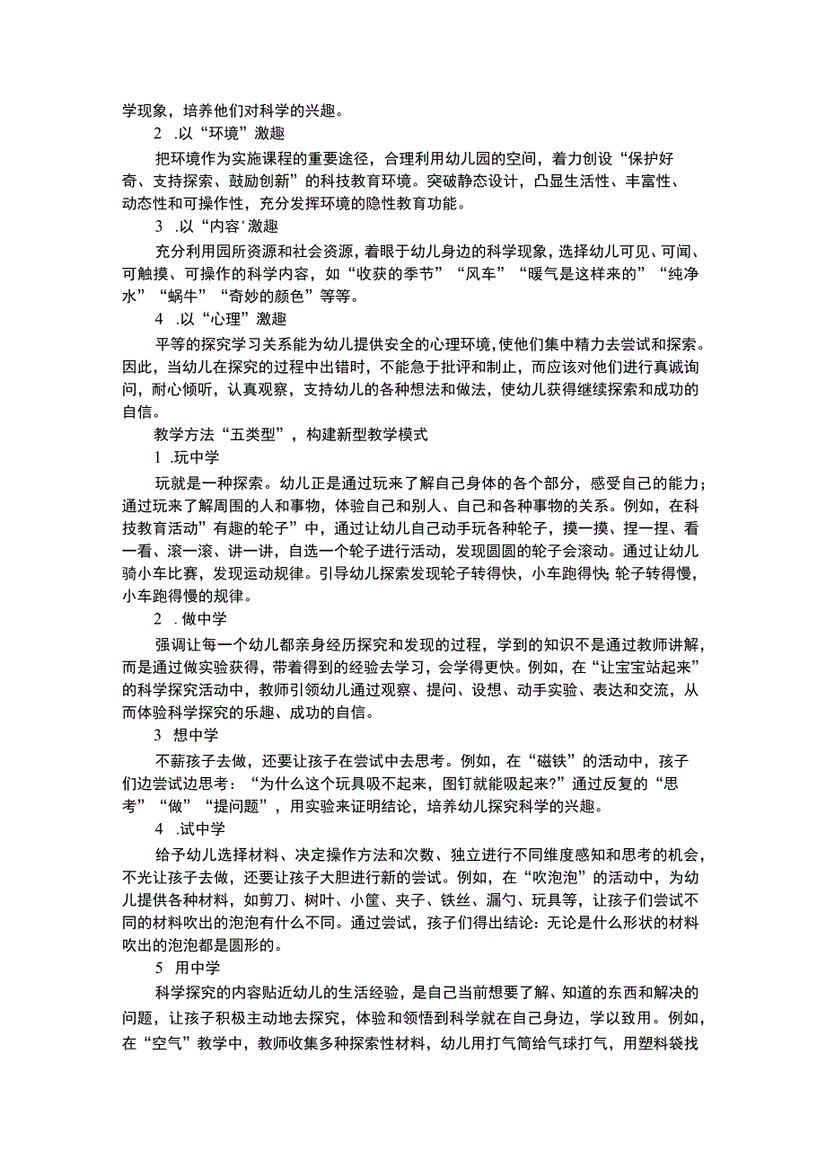 幼儿科学教育提高幼儿科学探究活动的有效性.docx_第2页