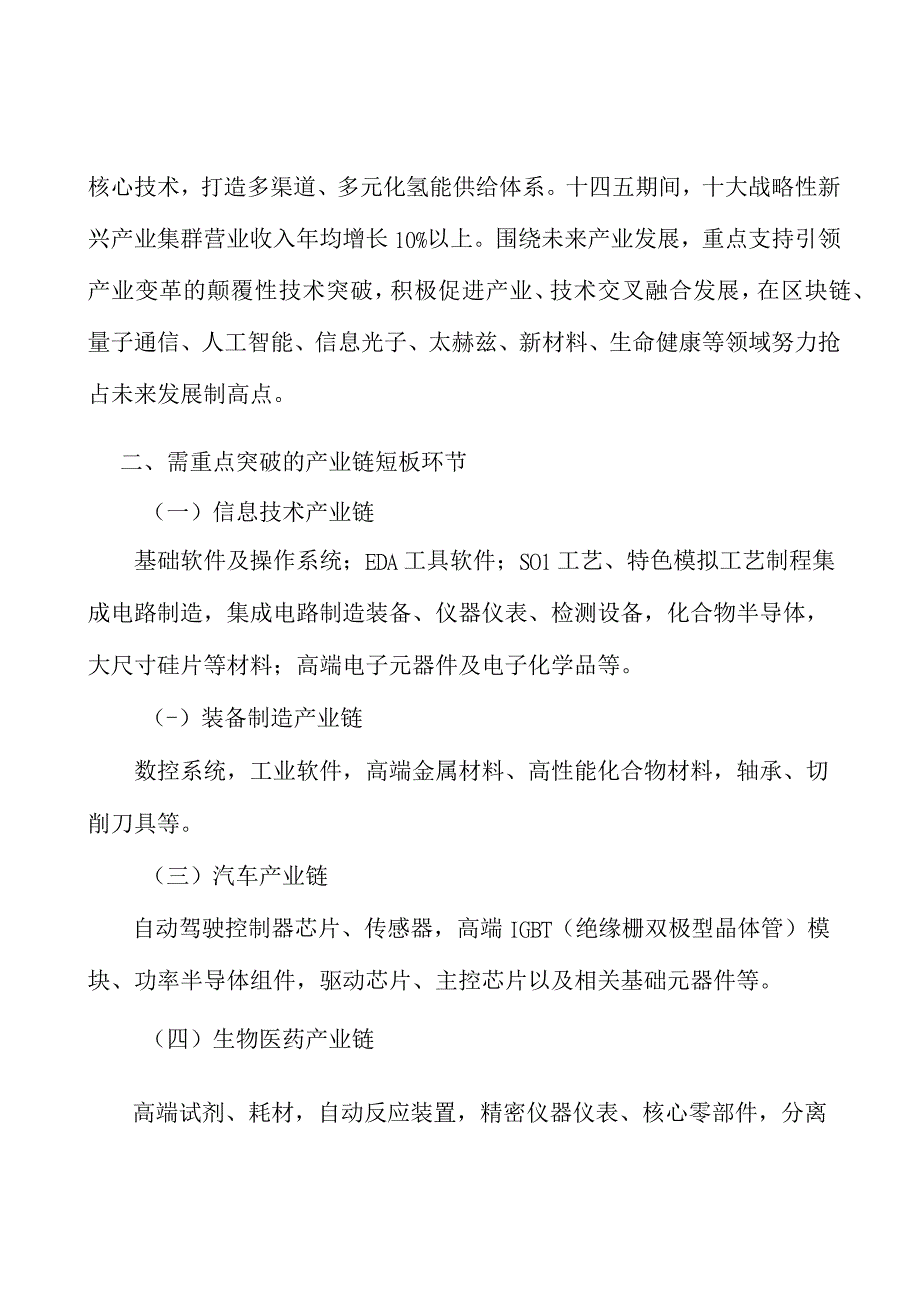 推动传统产业高端化智能化发展实施方案.docx_第2页