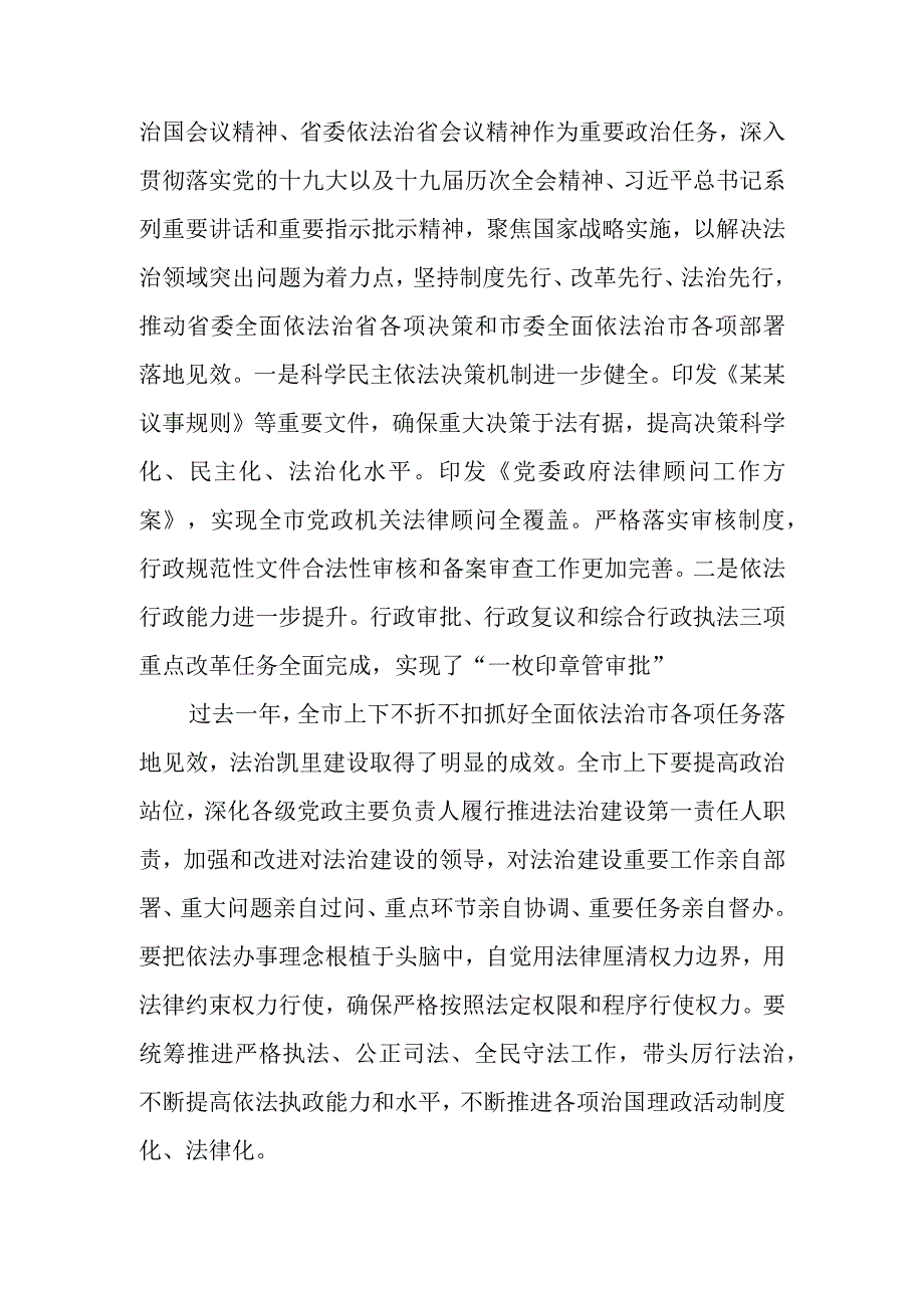 市委书记在全市党政主要负责人述法大会上的讲话.docx_第2页