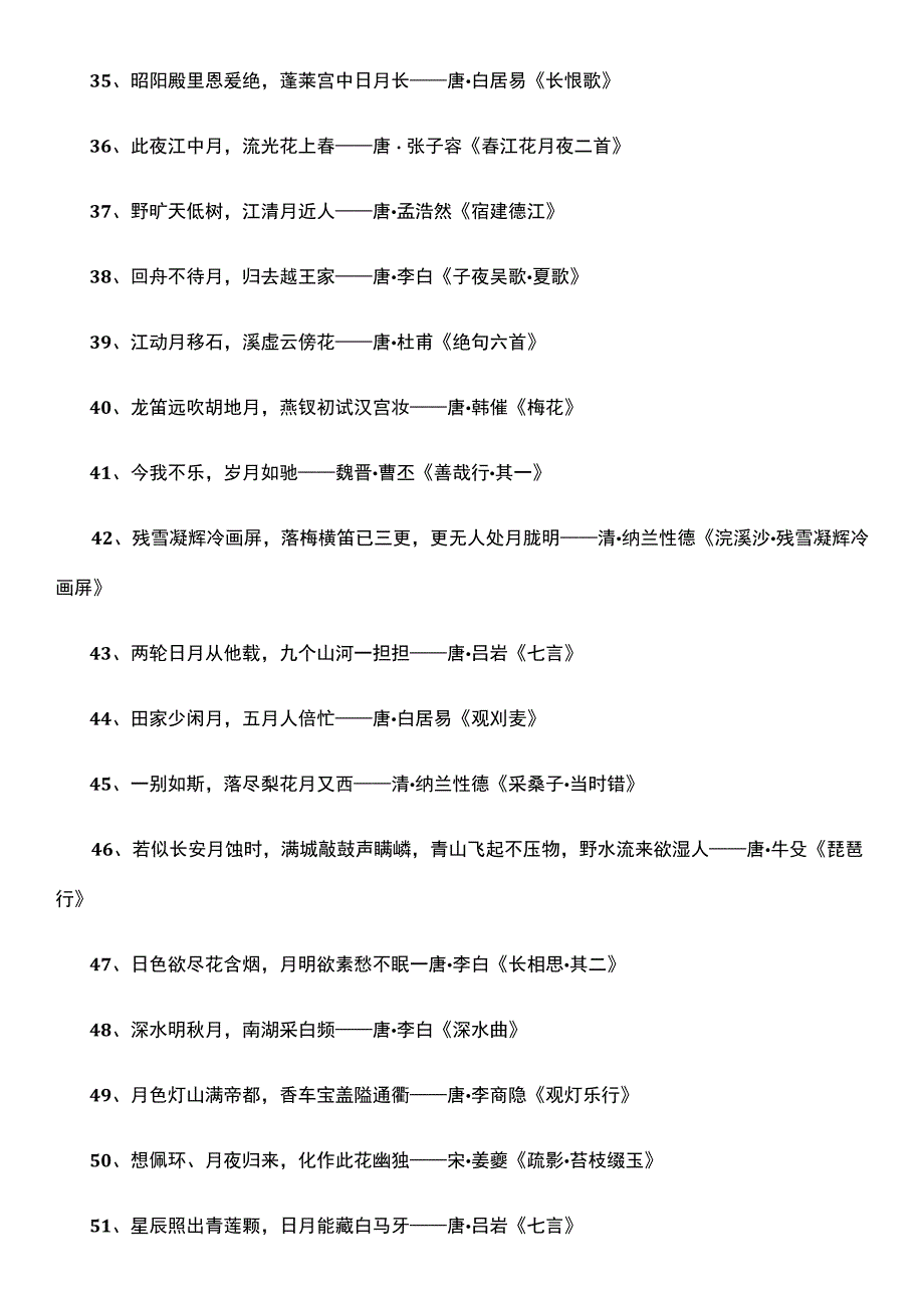 带有月字的古诗句.docx_第3页