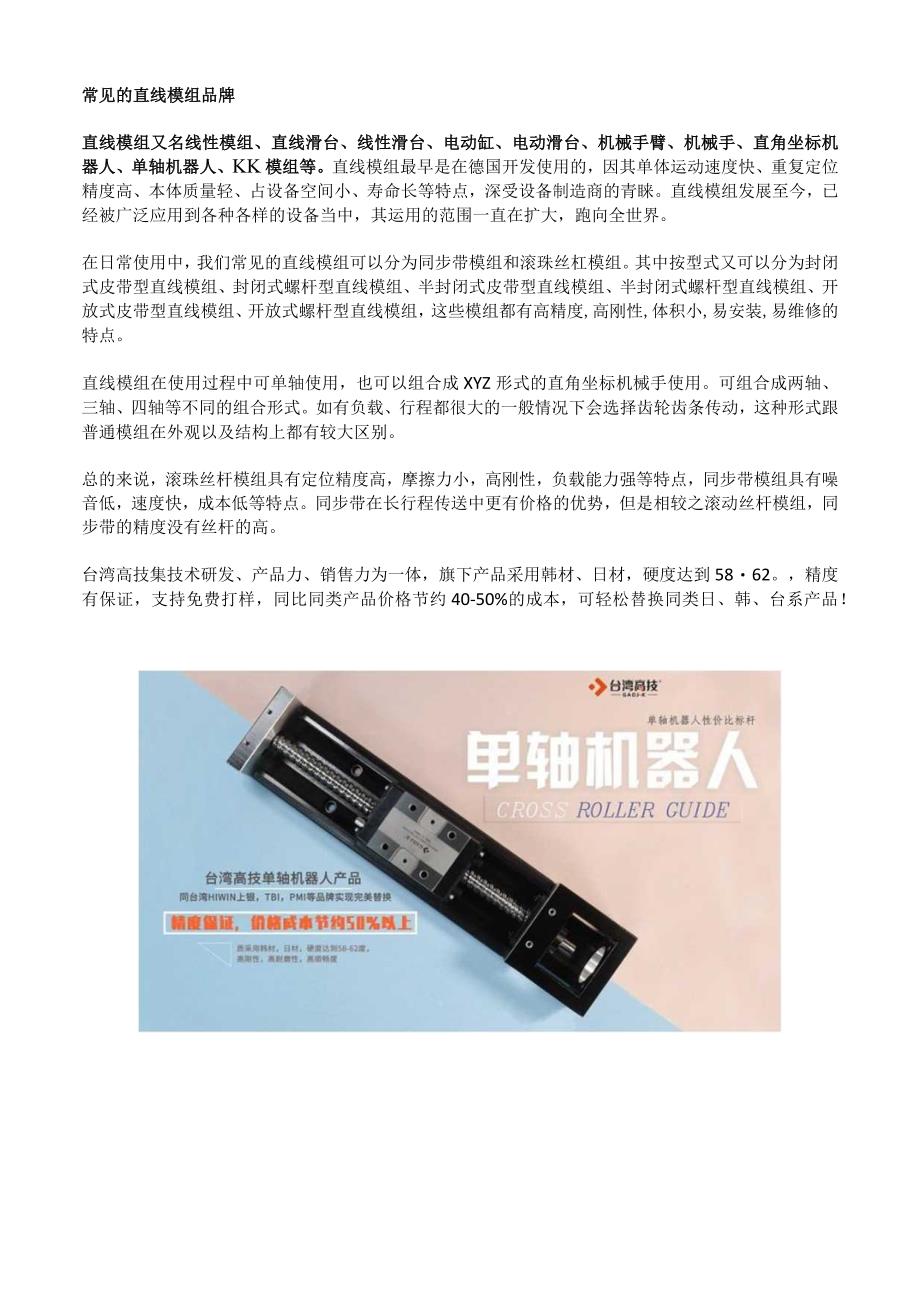 常见的直线模组品牌.docx_第1页