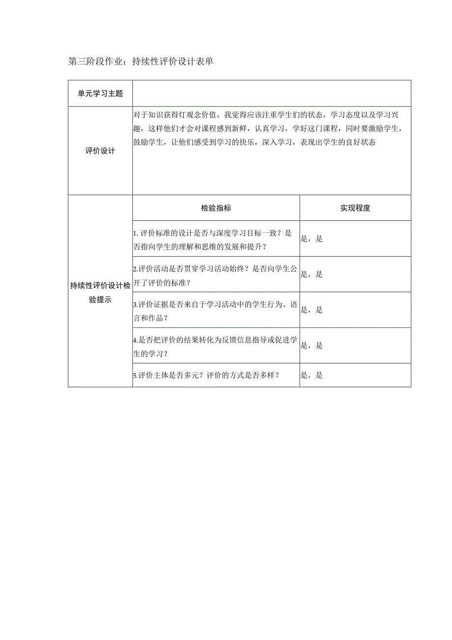 持续性评价设计1.docx_第1页