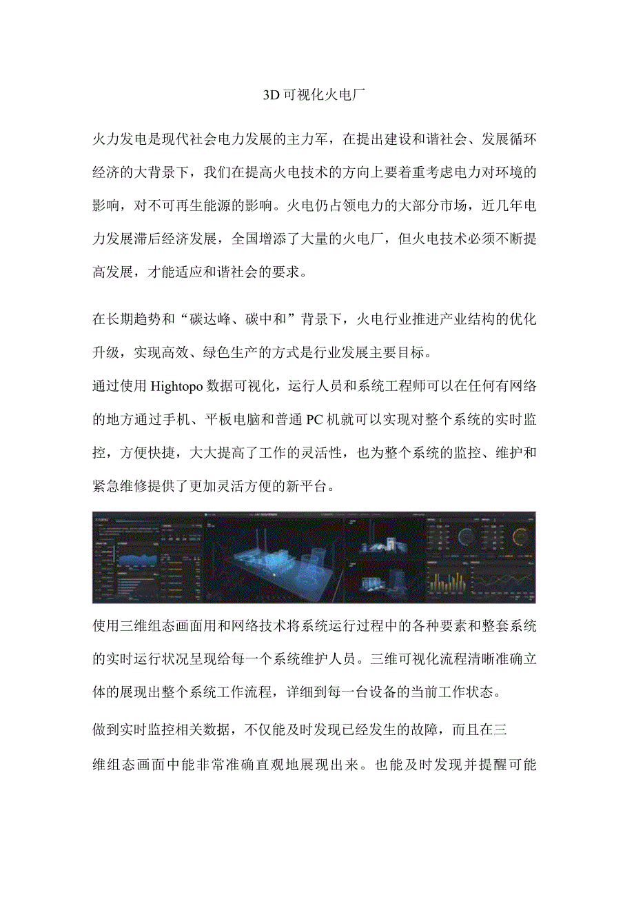 搭建3D可视化火电厂.docx_第1页