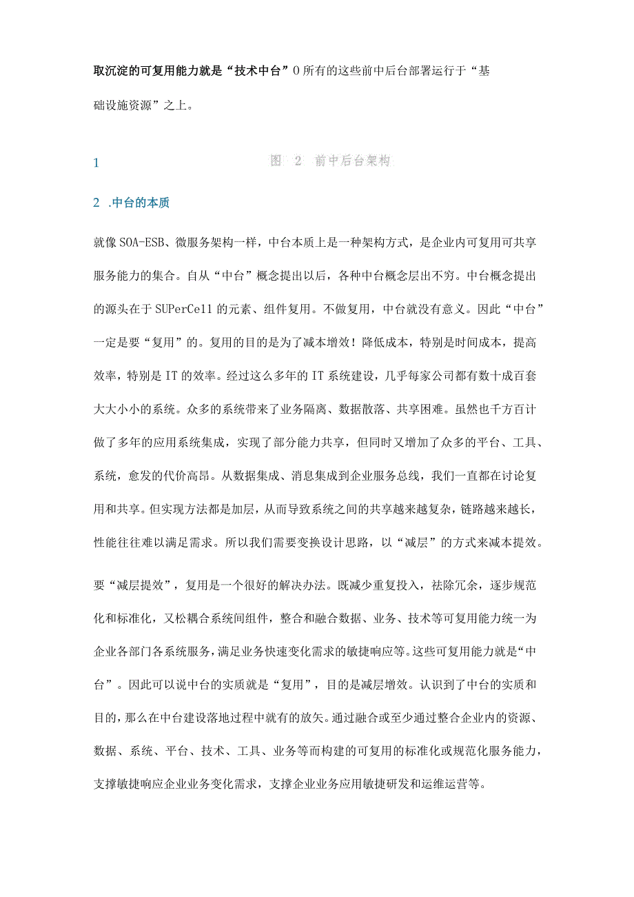 技术中台架构概述.docx_第3页