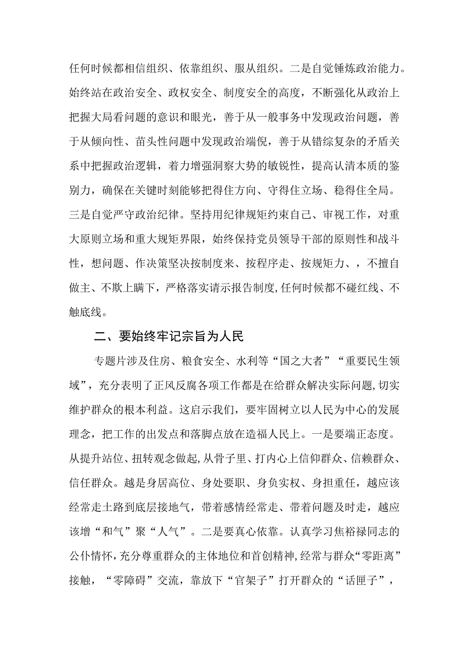 政法党员领导干部观看永远吹冲锋号心得体会.docx_第2页