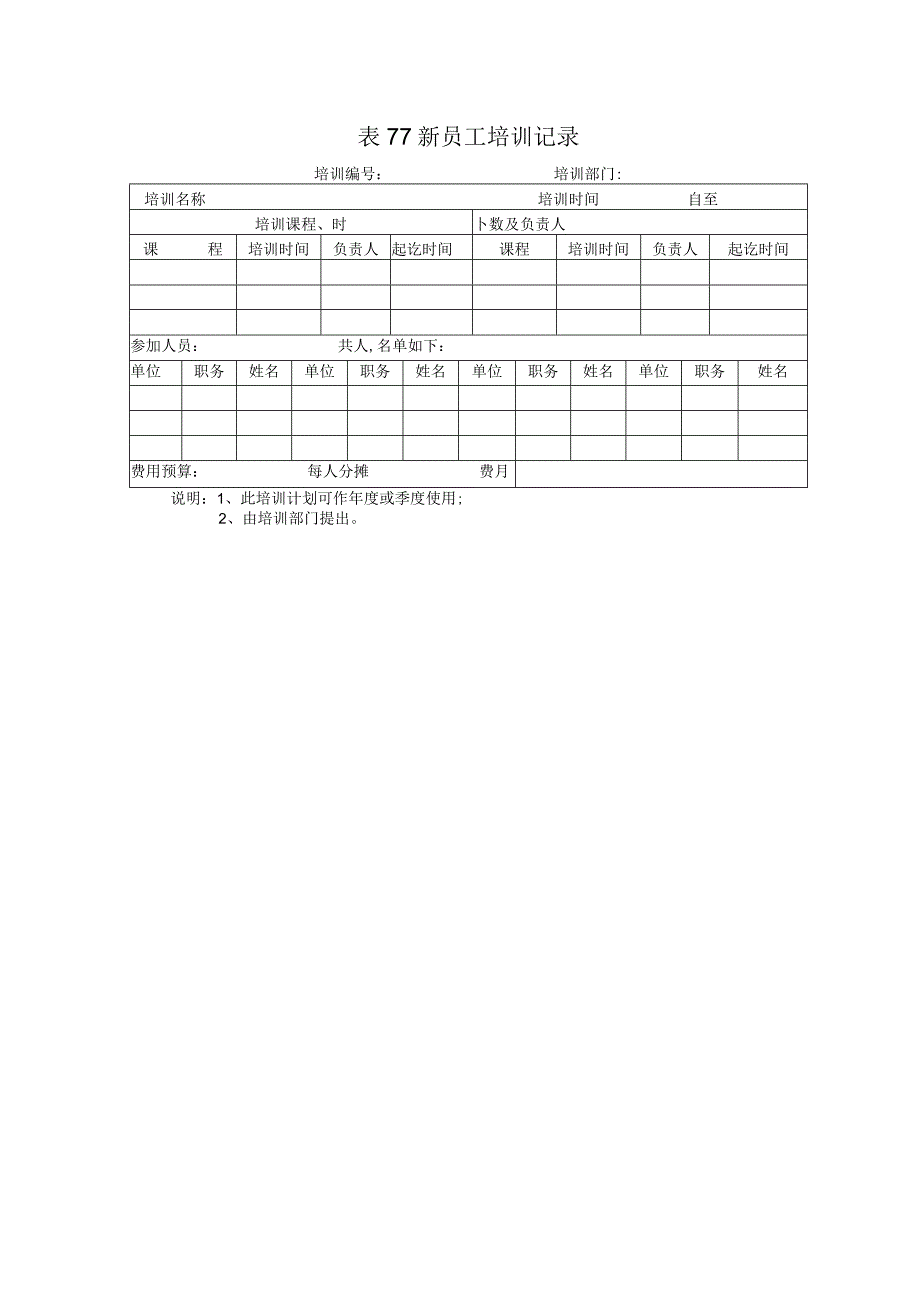 房地产销售管理表格汇编(68个xls26个doc)74.docx_第1页