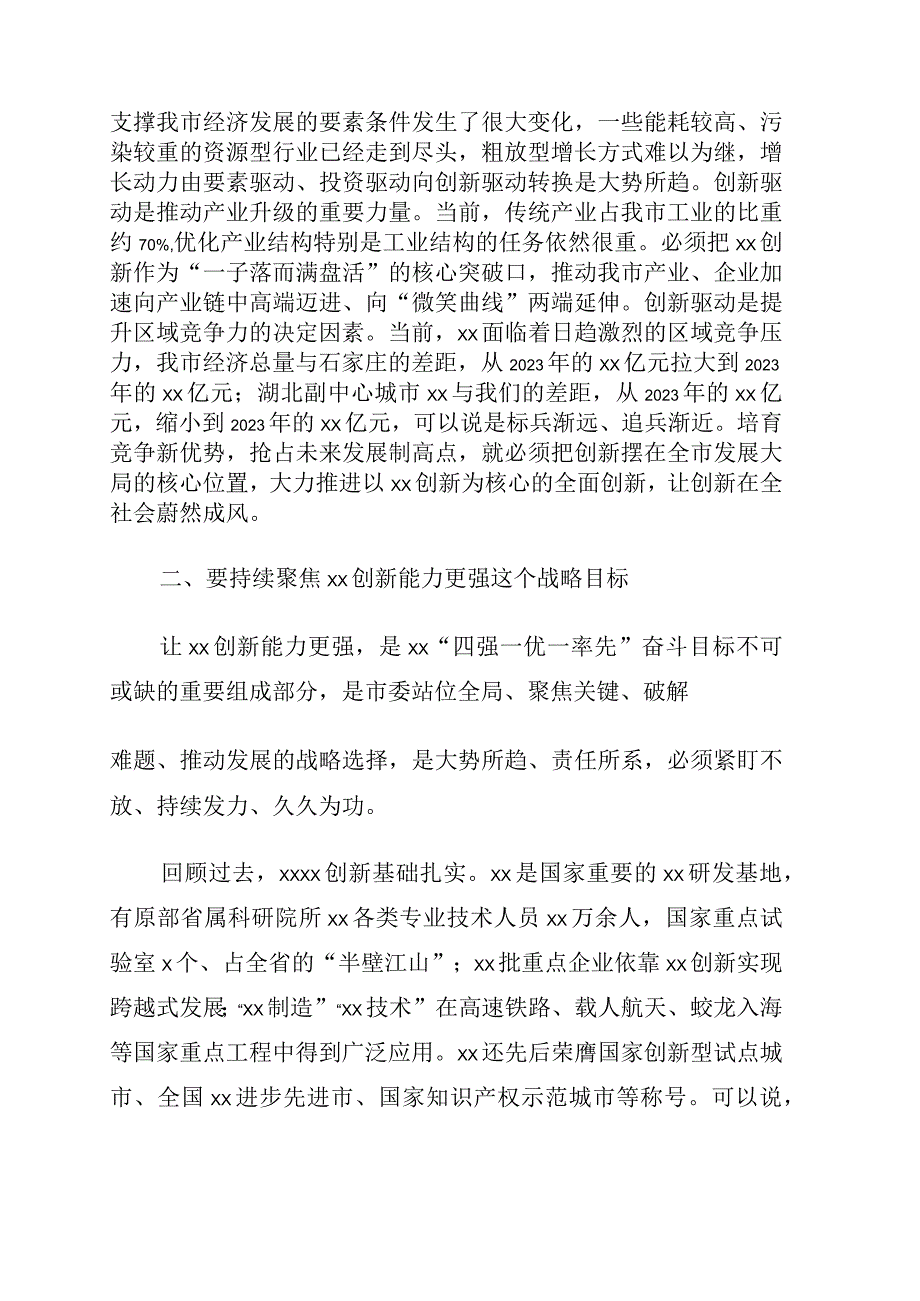 市委书记在参加市政协协商会时的讲话.docx_第2页