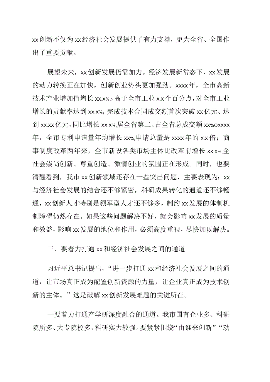 市委书记在参加市政协协商会时的讲话.docx_第3页