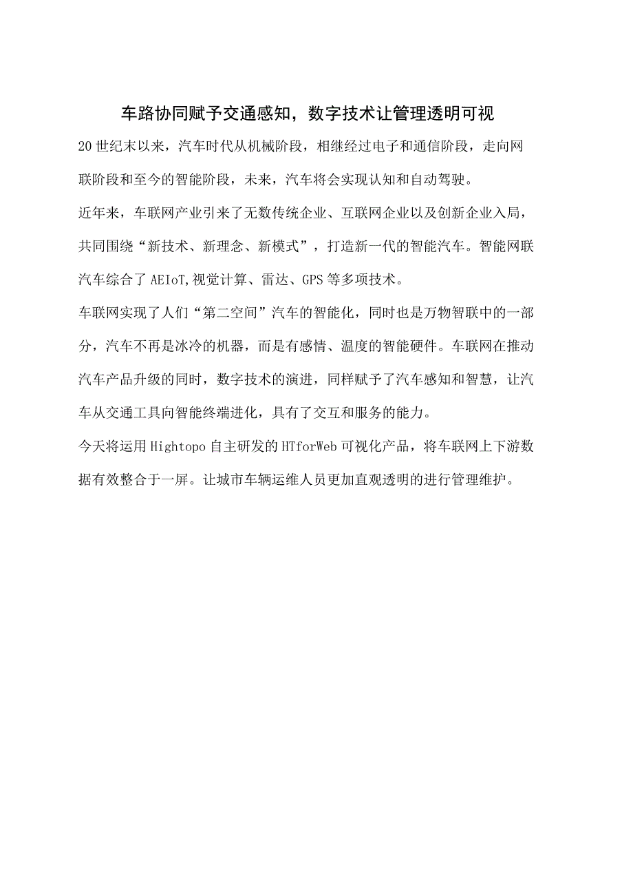 搭建3D可视化车联网解决方案.docx_第1页