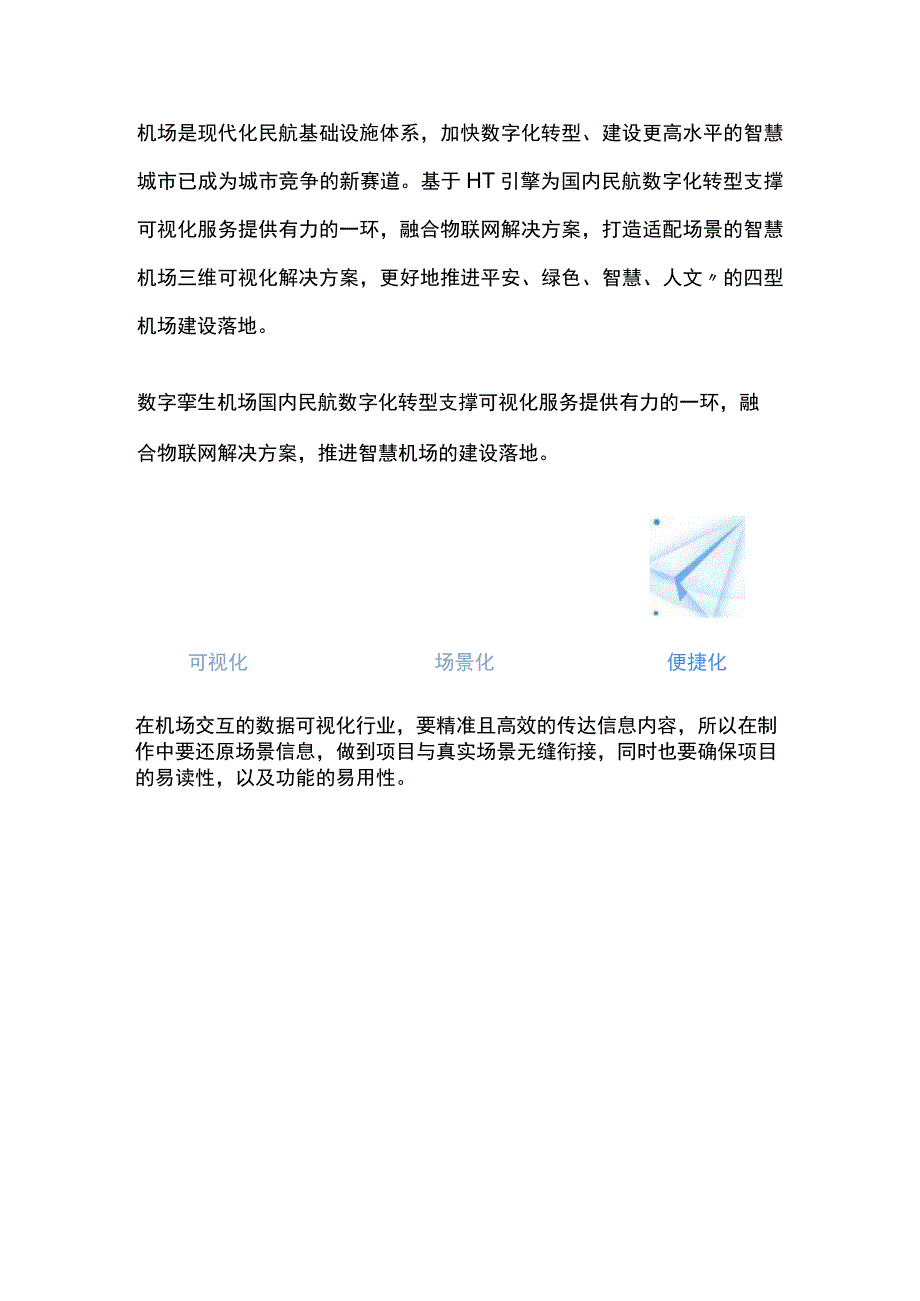 数字孪生智慧机场：透视数字化时代下的航空运营.docx_第1页