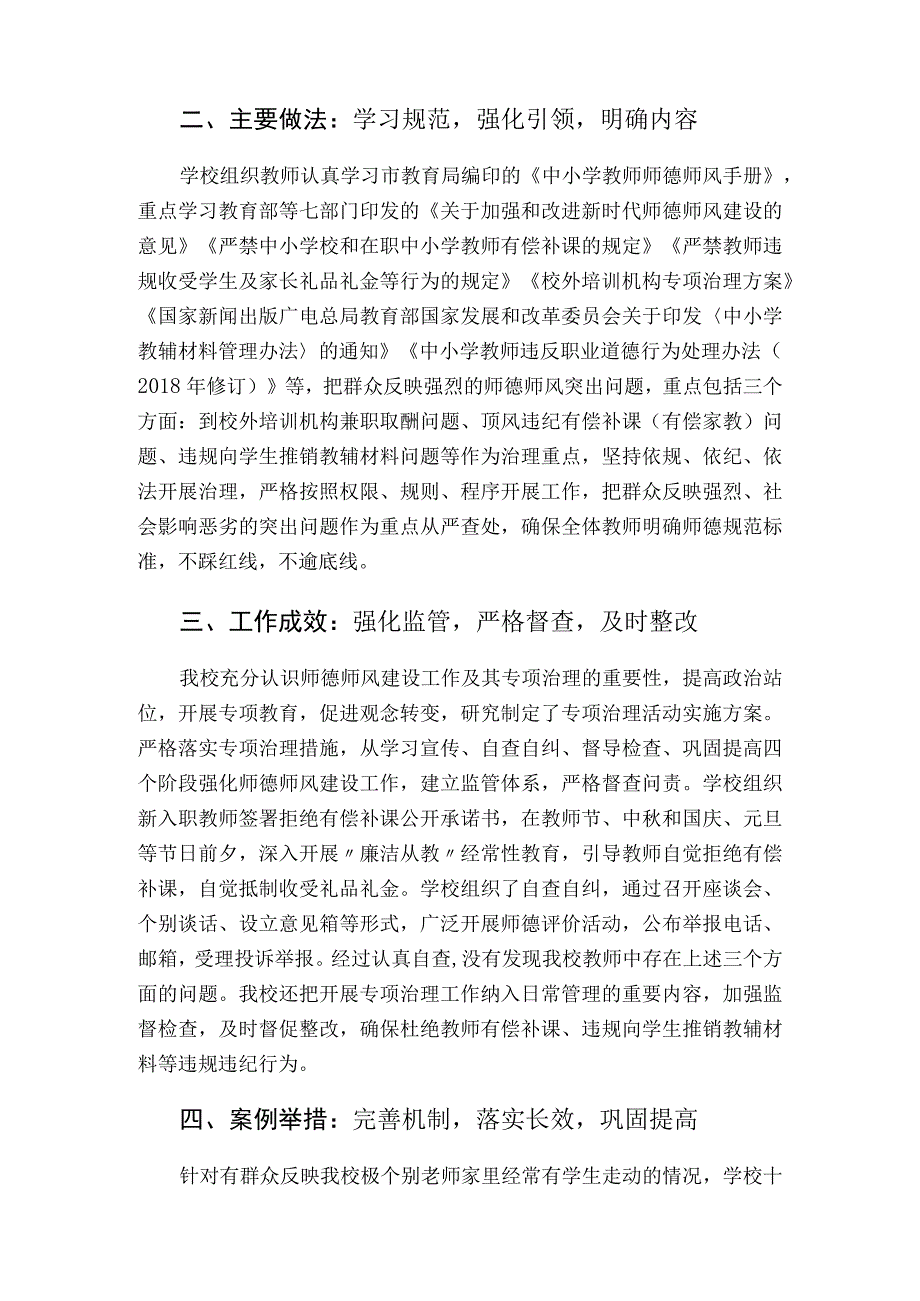 师德专题教育活动总结.docx_第2页