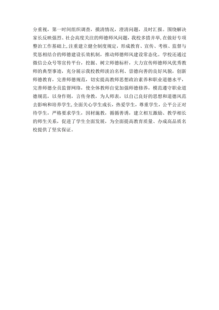 师德专题教育活动总结.docx_第3页