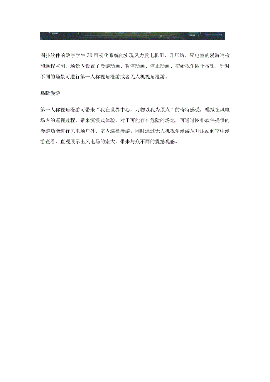 数字孪生3D风电场智慧风电之陆上风电.docx_第2页