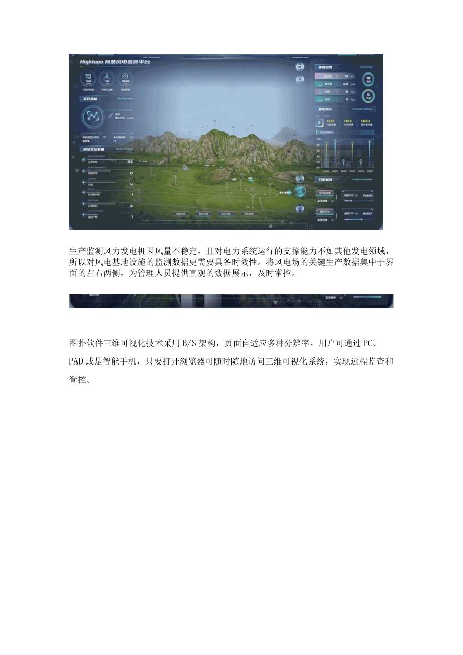 数字孪生3D风电场智慧风电之陆上风电.docx_第3页