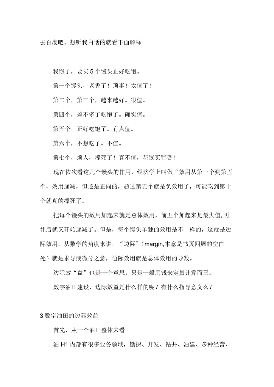 数字油田的边际效益大庆油田王权.docx_第2页