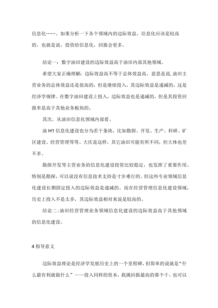 数字油田的边际效益大庆油田王权.docx_第3页