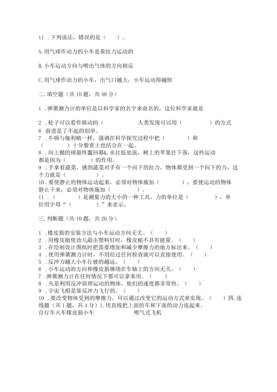 教科版科学四年级上册第三单元运动和力测试卷a卷.docx_第2页