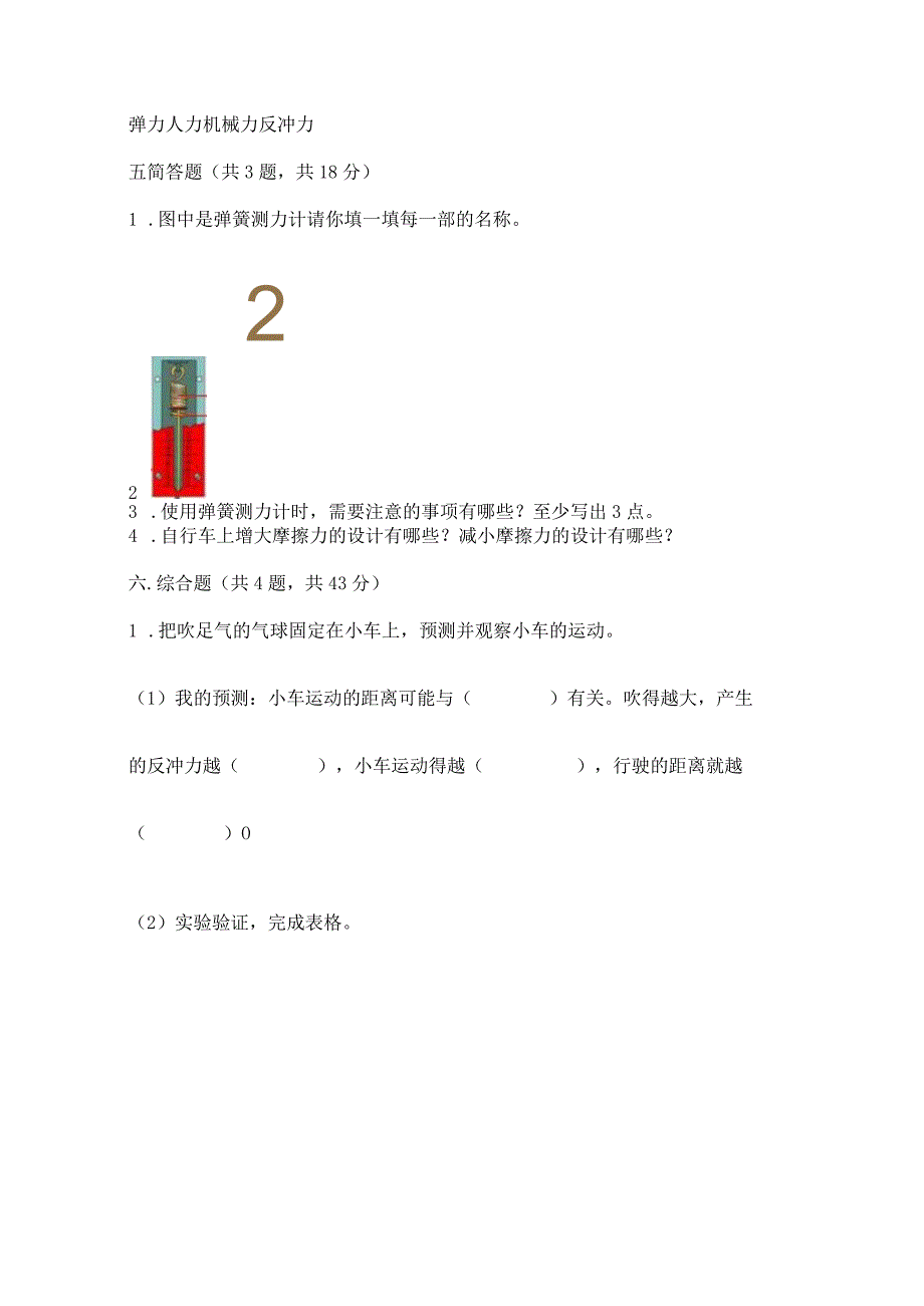 教科版科学四年级上册第三单元运动和力测试卷a卷.docx_第3页