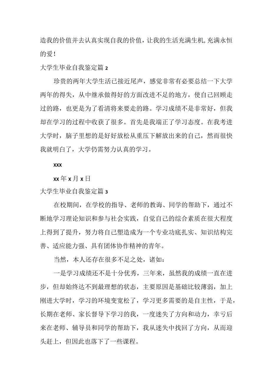 推荐大学生毕业自我鉴定集合五篇.docx_第2页