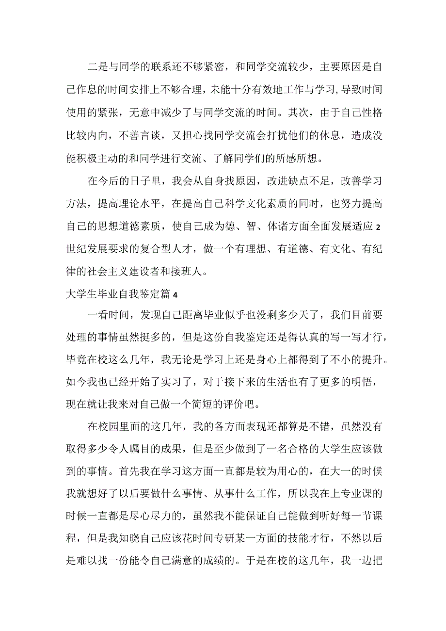 推荐大学生毕业自我鉴定集合五篇.docx_第3页