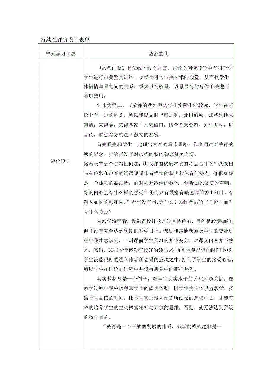 持续性评价设计表单(2)_002.docx_第1页