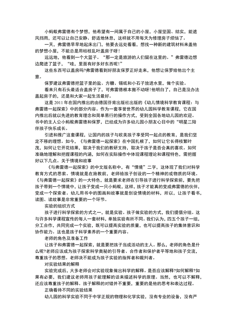 幼儿科学教育与弗雷德一起探索科学的奥秘.docx_第1页