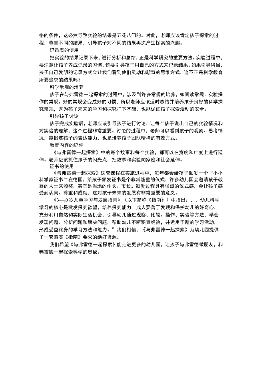 幼儿科学教育与弗雷德一起探索科学的奥秘.docx_第2页