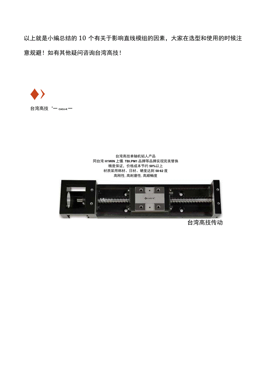 影响直线模组的10个因素.docx_第2页