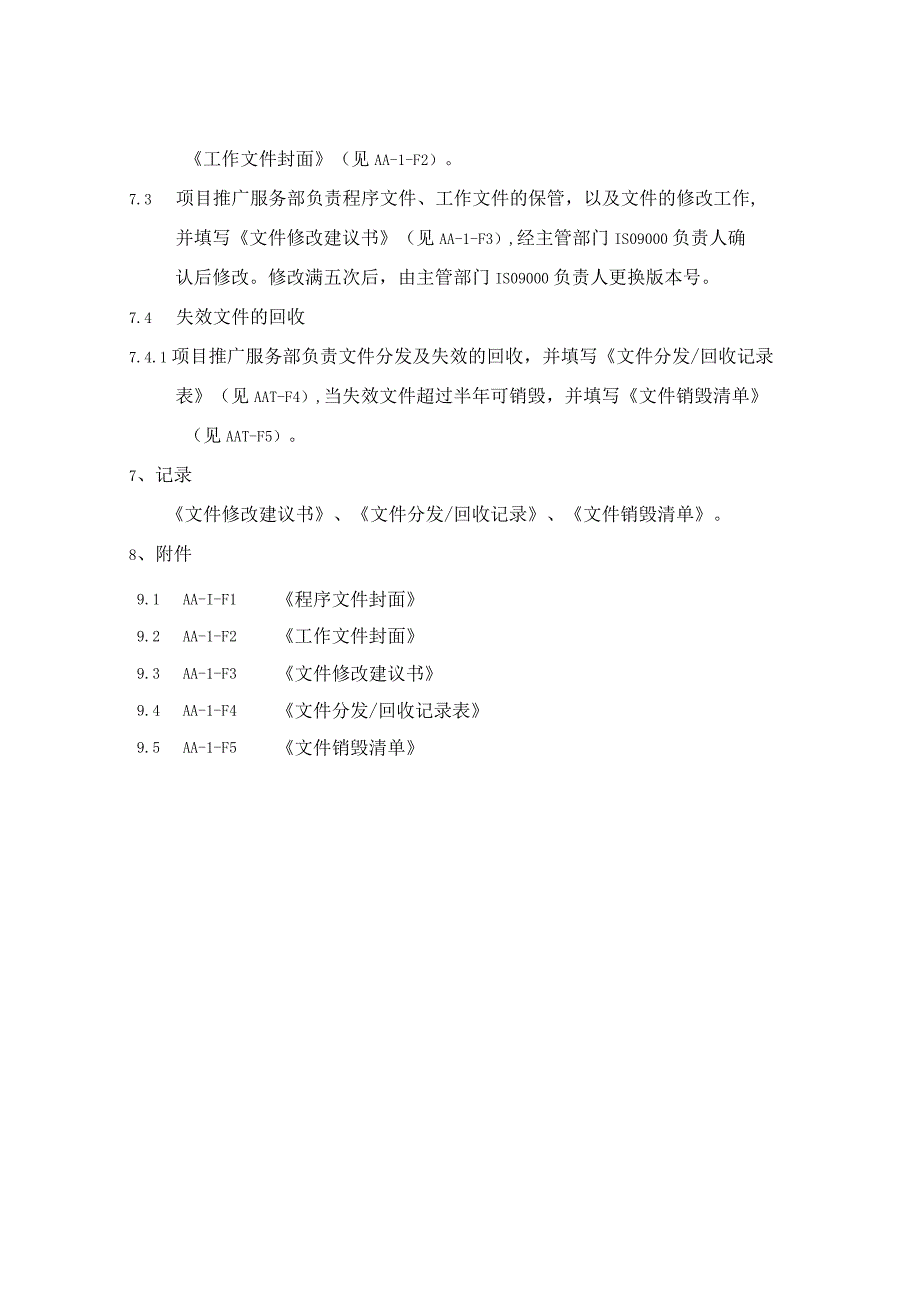 房地产装饰工程部文件和资料管理制度控制程序及工作表单.docx_第3页