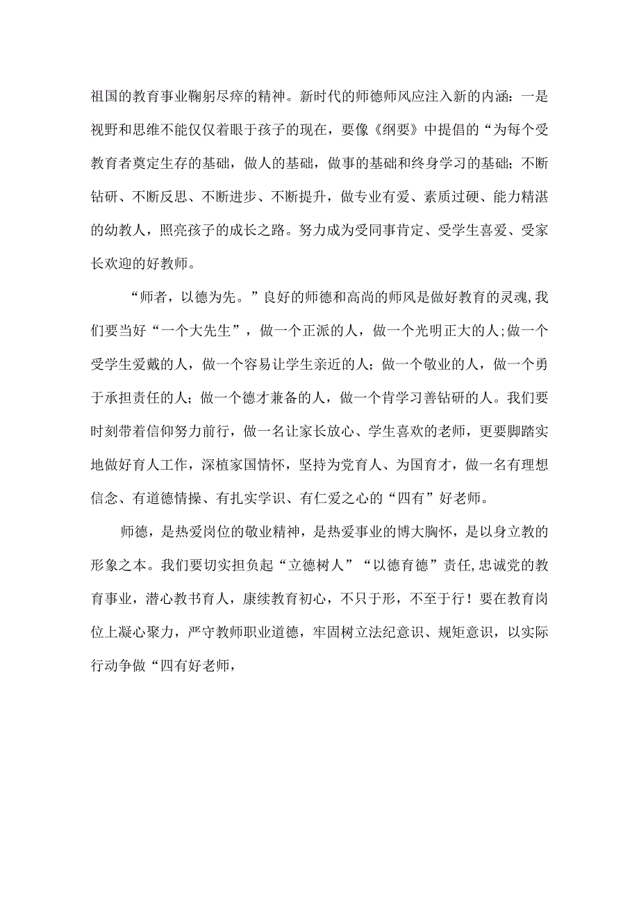 教师师德师风心得体会.docx_第2页