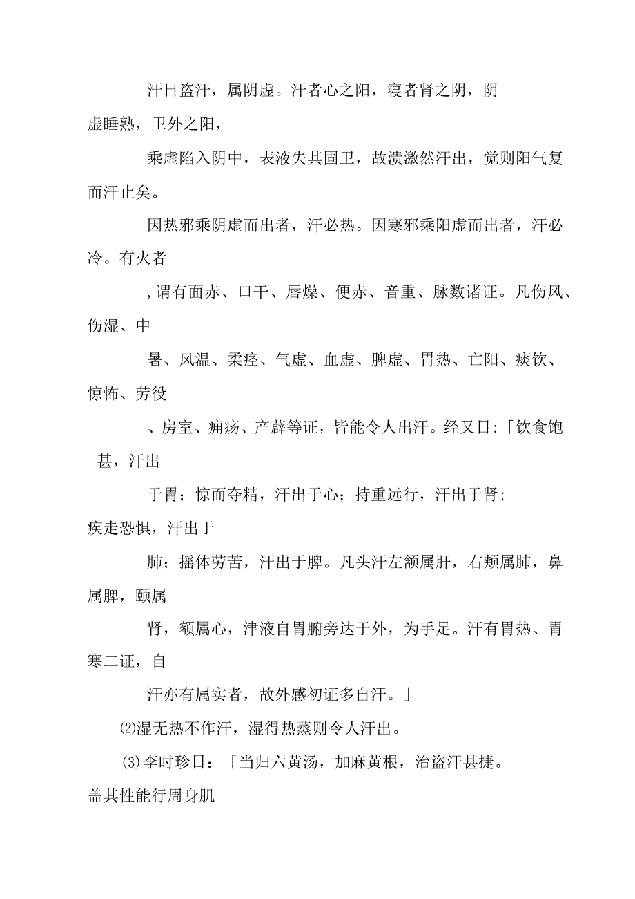 当归六黄汤医方.docx_第2页