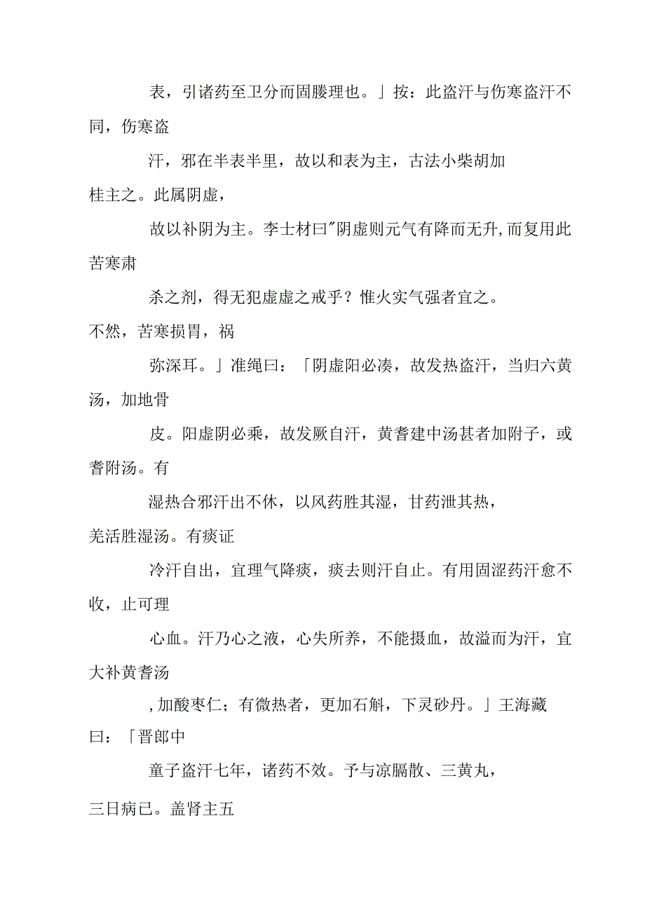 当归六黄汤医方.docx_第3页