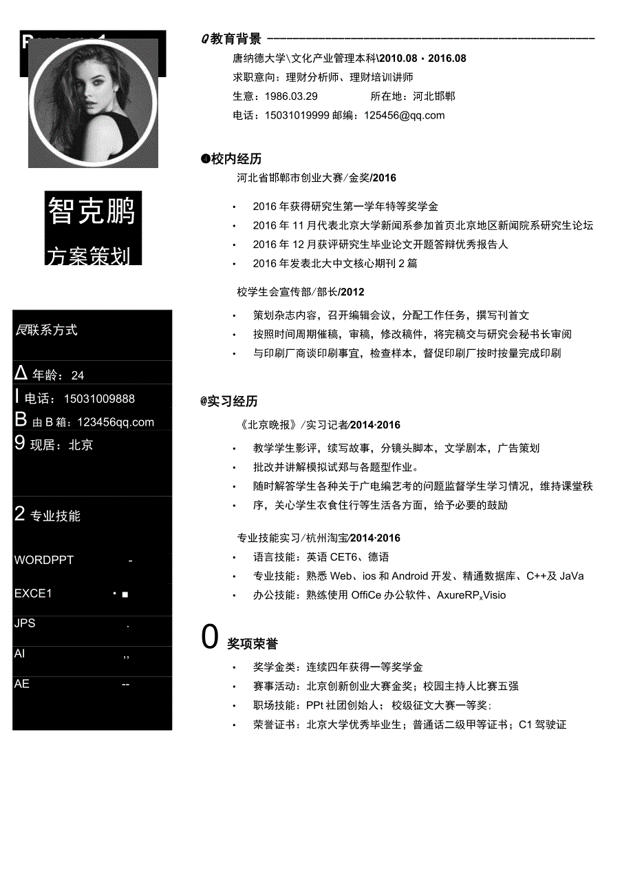 彩色单页简历(146).docx_第1页