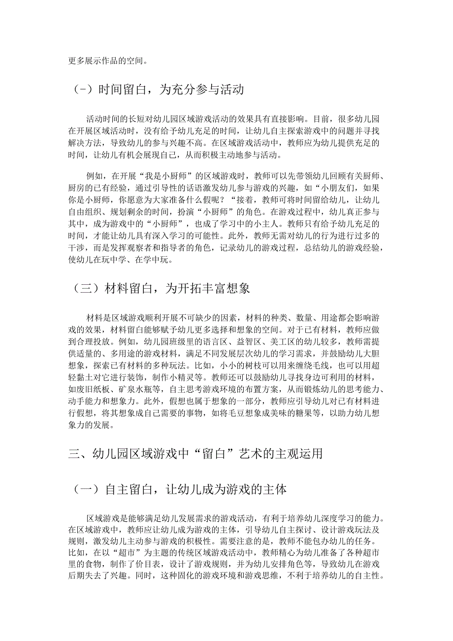 幼儿园区域游戏留白艺术的运用.docx_第2页