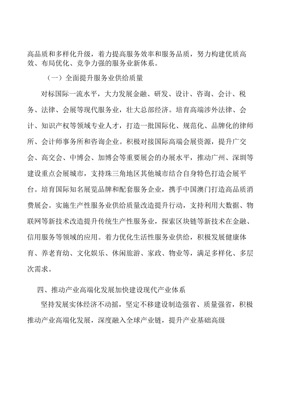 推动产业协同融合发展实施方案.docx_第2页