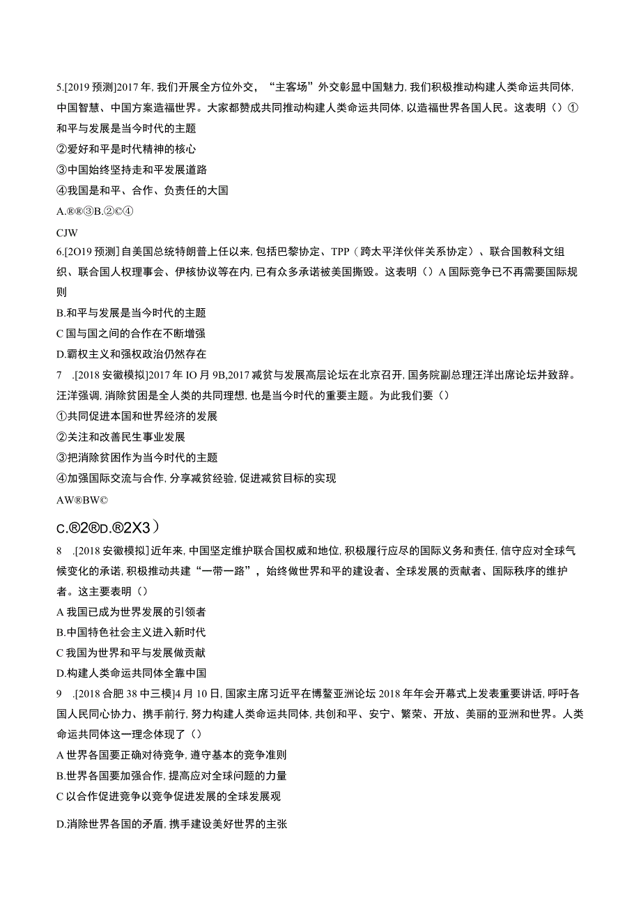 我们的共同世界部编版道德与法治九年级下册第一单元测试题3份含答案.docx_第2页