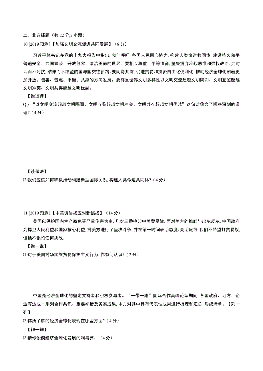 我们的共同世界部编版道德与法治九年级下册第一单元测试题3份含答案.docx_第3页