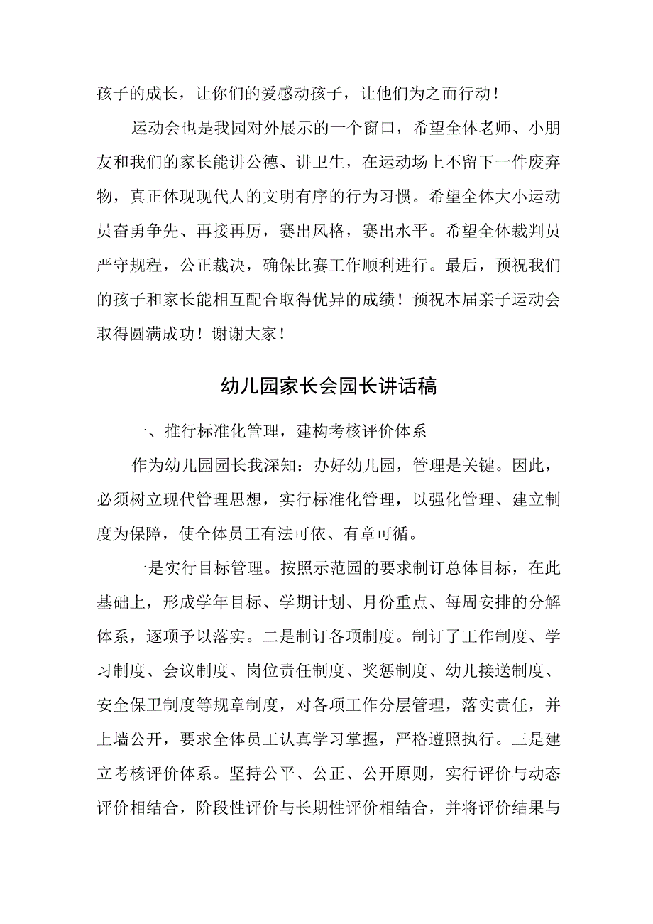 幼儿园家长会园长讲话稿.docx_第2页