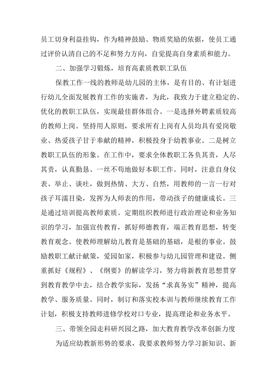 幼儿园家长会园长讲话稿.docx_第3页