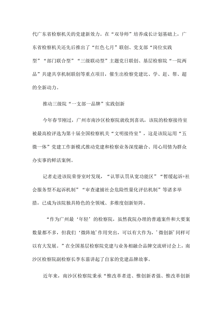 推动三级院一支部一品牌基层党建实践创新工作案例.docx_第3页