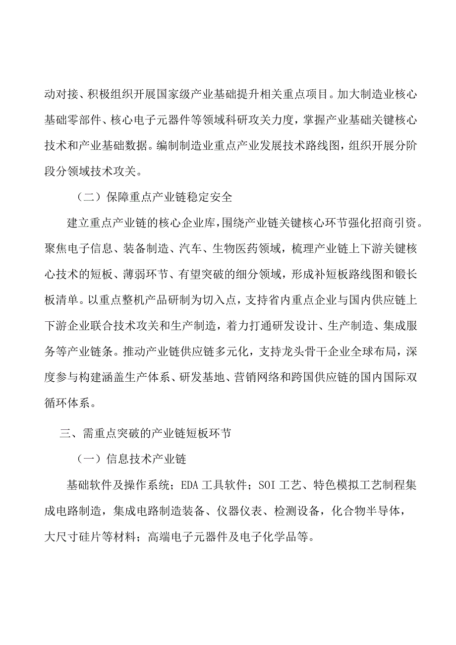 推动制造业高质量发展实施方案.docx_第2页