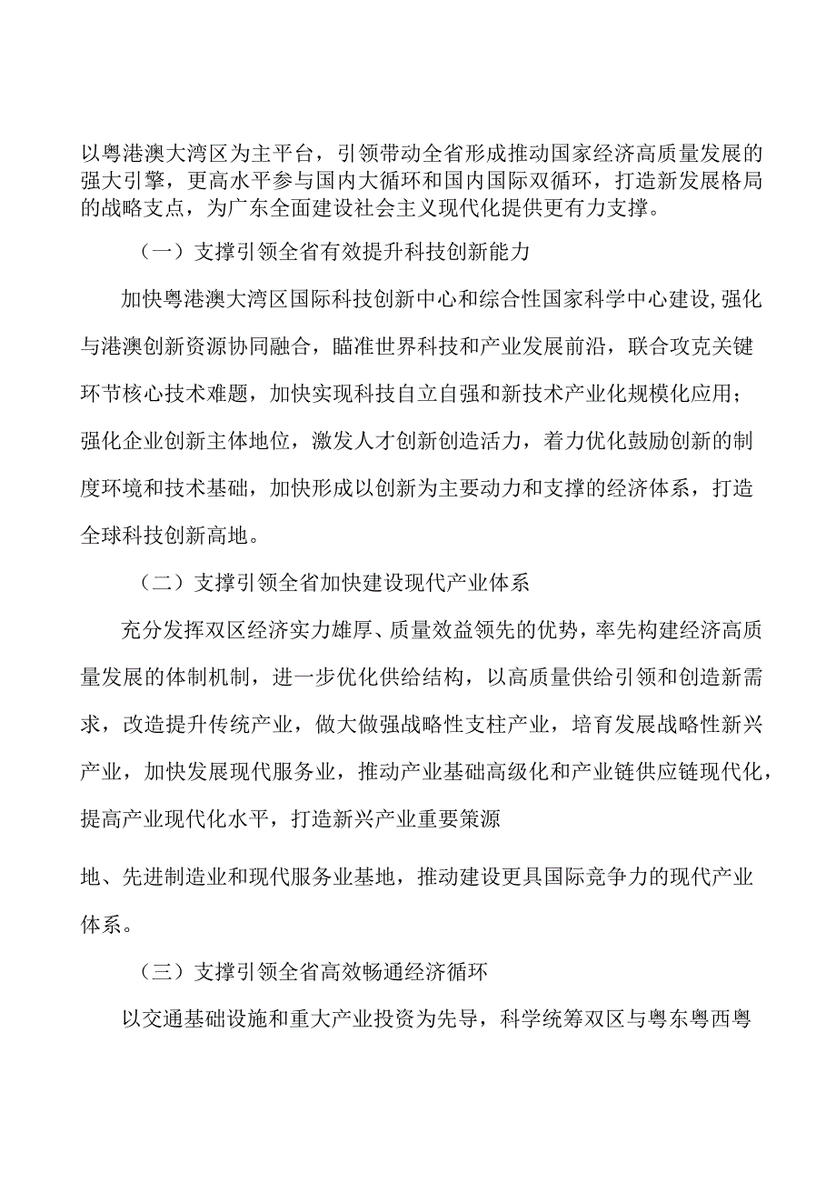 数字农业工程行业发展条件分析.docx_第3页