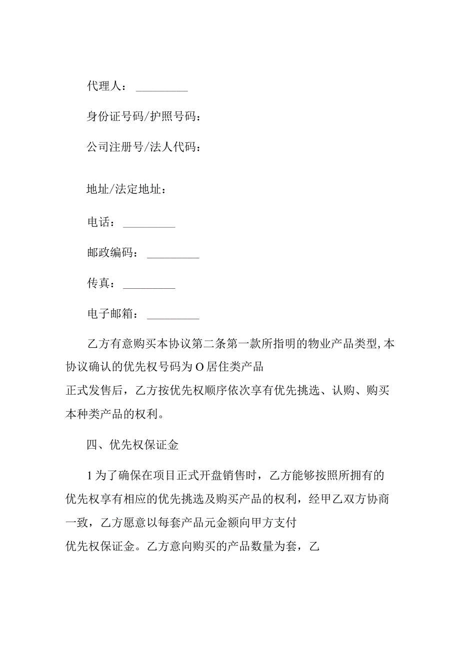 房屋优先购买权协议书.docx_第2页