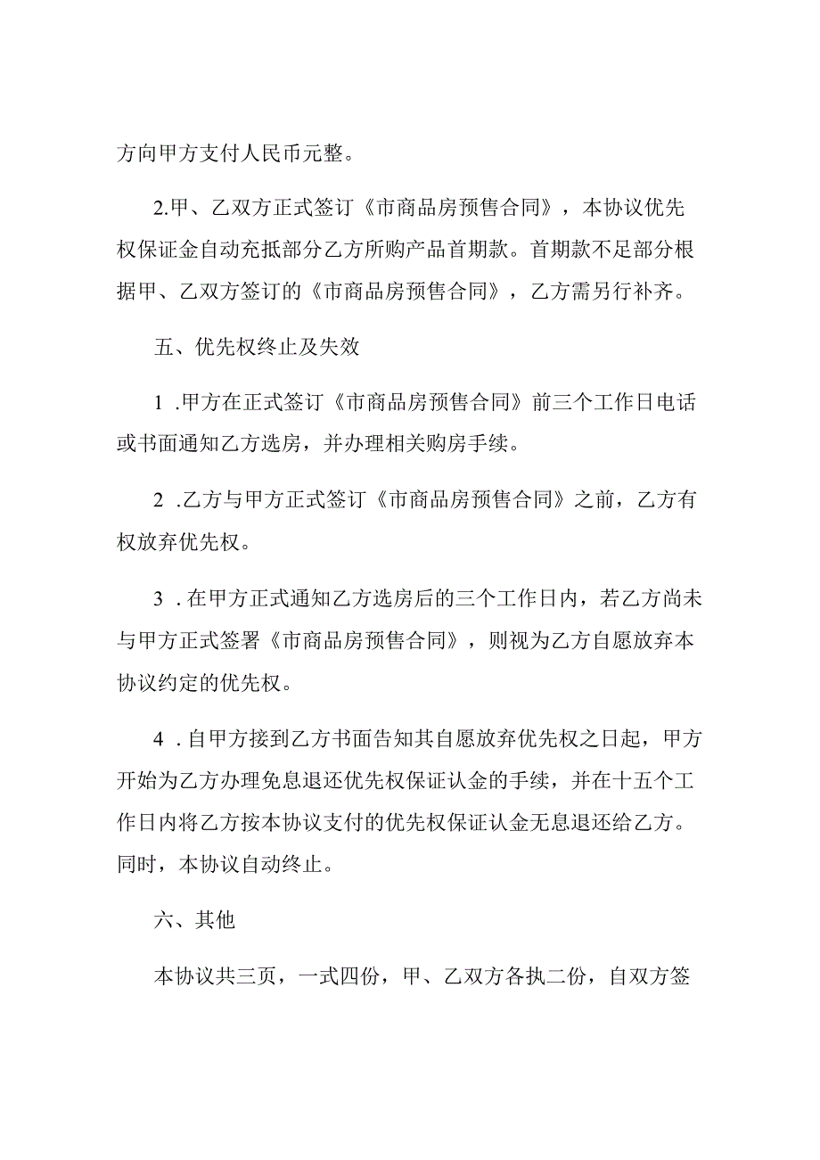 房屋优先购买权协议书.docx_第3页