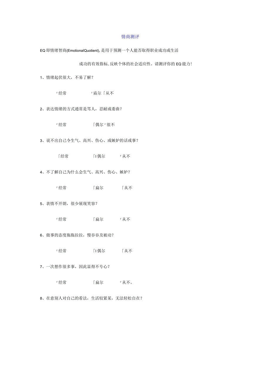 情商测评范文.docx_第1页