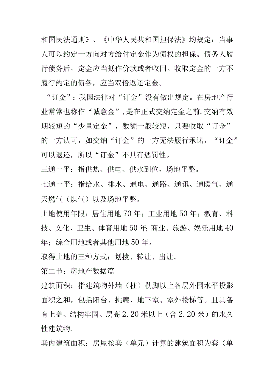 房地产营销基础知识+新房销售经典话术(1).docx_第2页