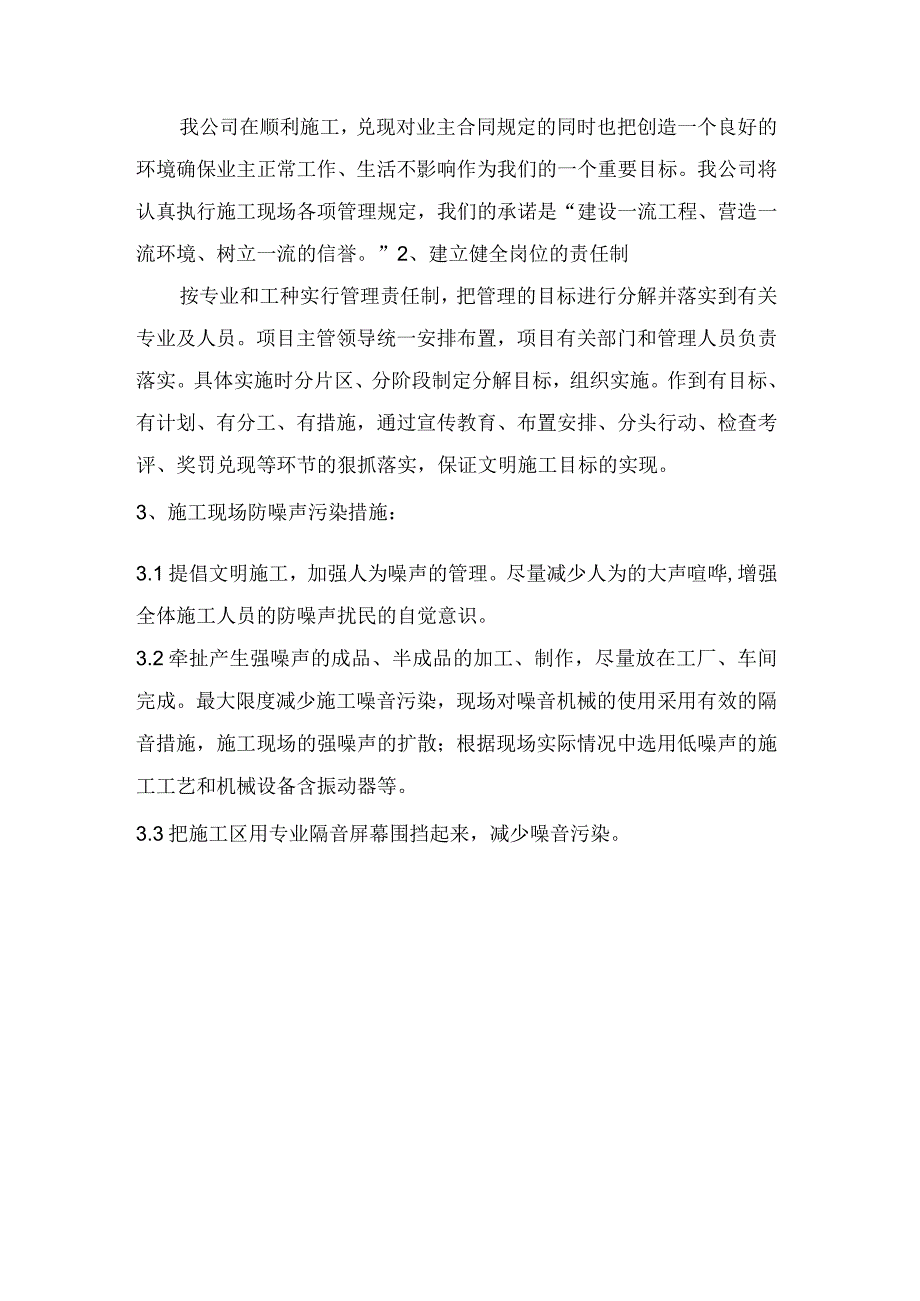 文明施工计划及保障措施.docx_第3页