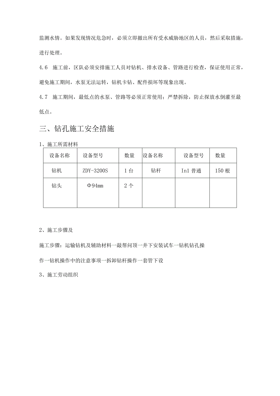 放水钻孔施工安全技术措施.docx_第3页