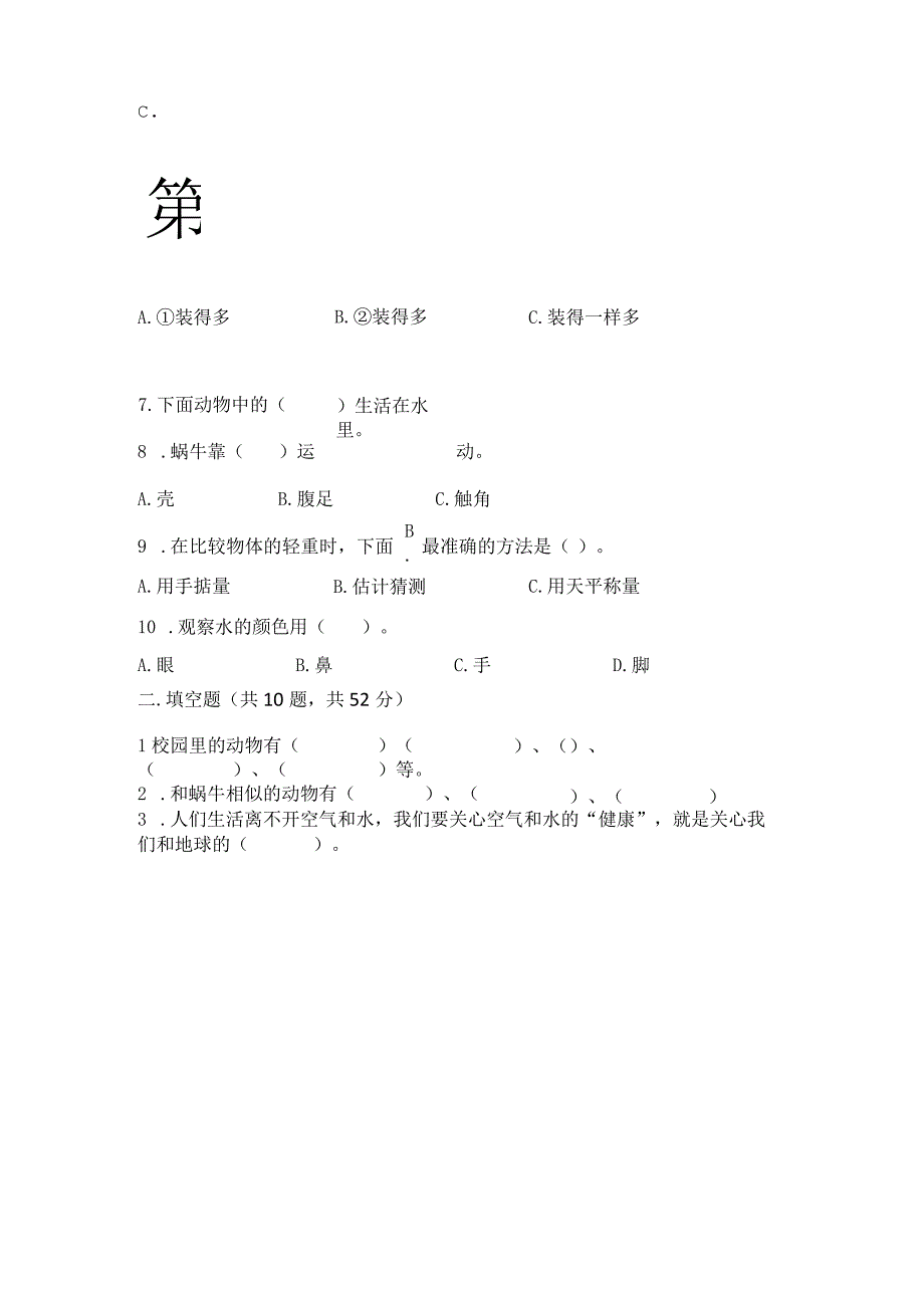 教科版科学一年级下册期末测试卷答案下载.docx_第2页